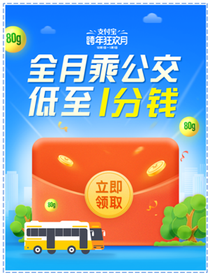 12月1日起，乘坐公交車最低只要1分錢