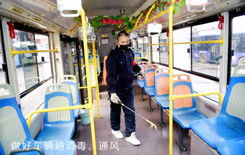 構(gòu)筑嚴密防線 服務乘客出行——公交集團多措并舉做好疫情防控工作