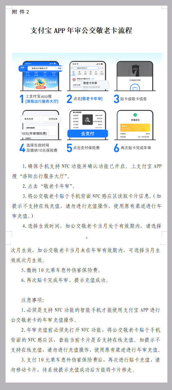 附件2